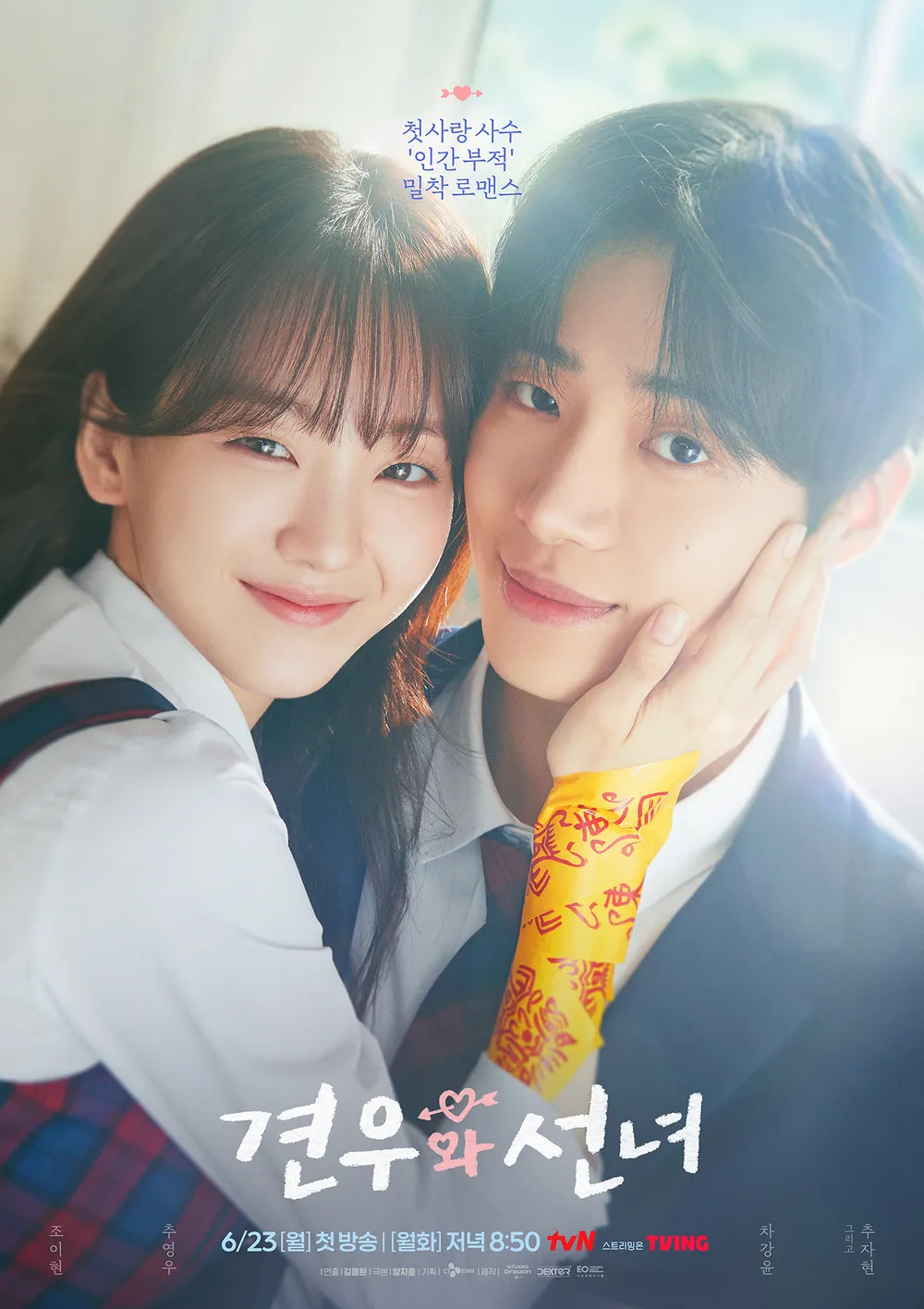 圖片來源：tvN