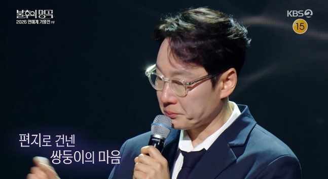 圖片來源: KBS2《不朽的名曲》